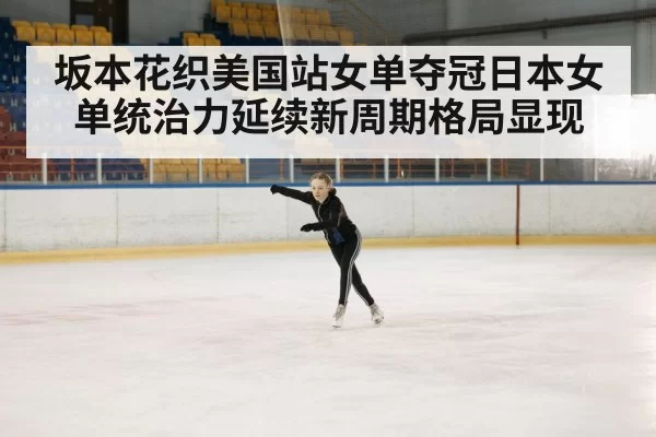 figure skating competition ice rink